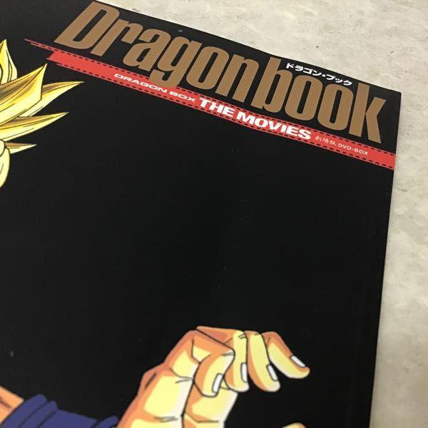 ドラゴンボール 劇場版DVD-BOX DRAGON BOX THE MOVIE 販売・買取