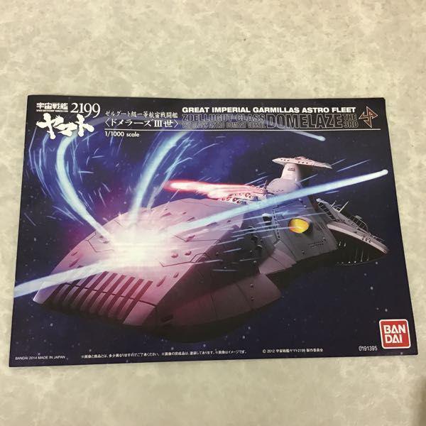 バンダイ 1/1000 宇宙戦艦ヤマト2199 大ガミラス帝国軍 ゼルグート級一