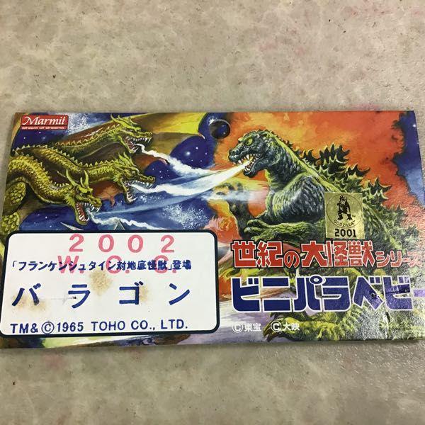 マーミット ビニパラ バラゴン フラケンシュタイン対地底怪獣