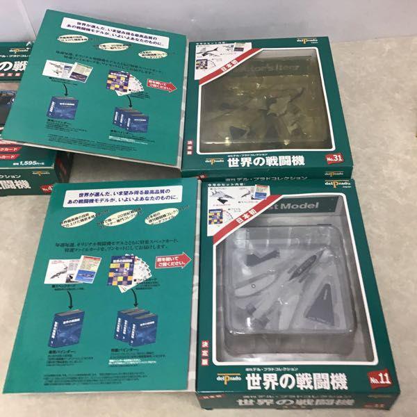 訳あり 扶桑社 週刊デル・プラドコレクション 世界の戦闘機 決定版