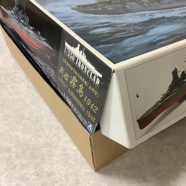 アオシマ IRONCLAD 1/350 日本海軍 超弩級 高速戦艦「金剛型