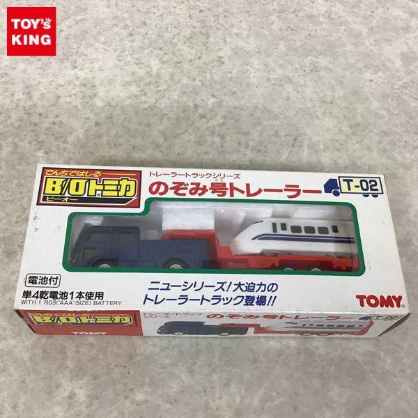 トミー B/Oトミカ トレーラートラックシリーズ のぞみ号トレーラー