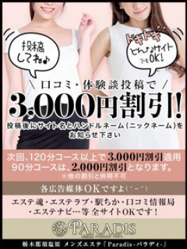 【口コミ・体験談投稿で最大3,000円割引】