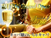 Richard・リシャール