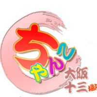 ちゃんこ大阪十三