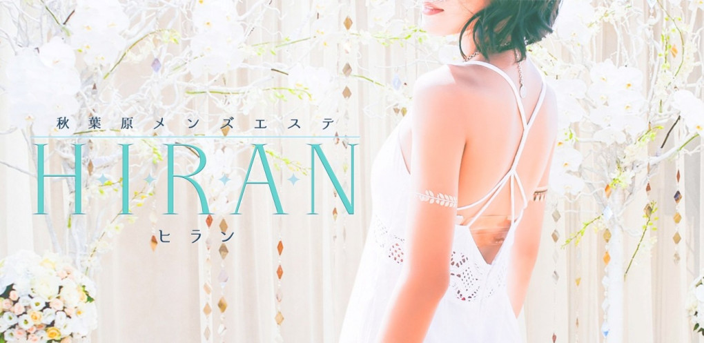 HIRAN-ヒラン-