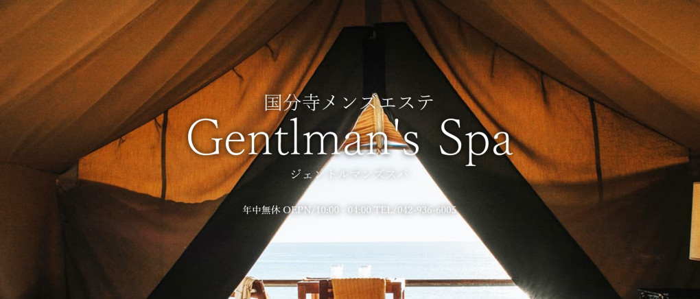 GentlemansSpa（ジェントルマンズ スパ）