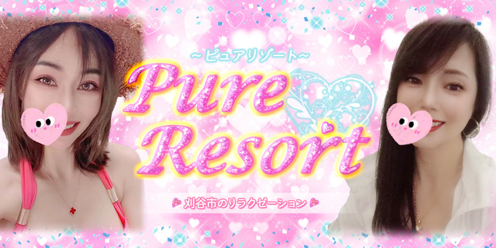 Pure Resort ~ピュアリゾート~