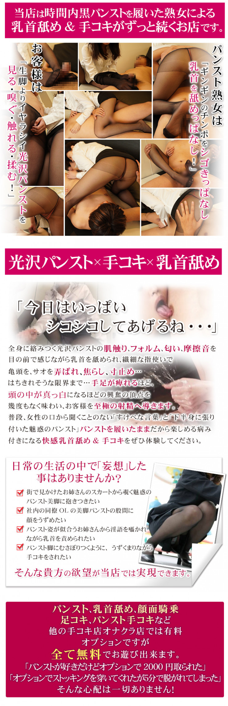 ピンサロパンスト 