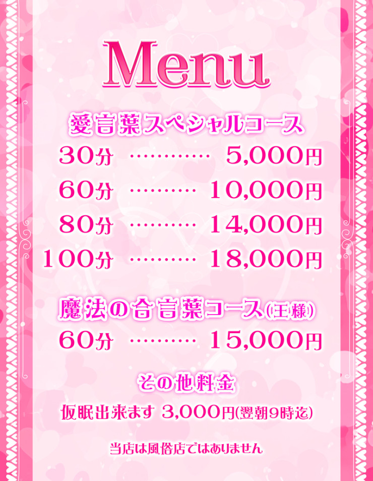 料金表