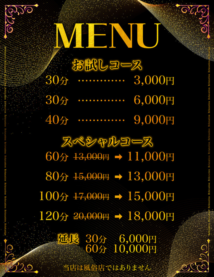 料金表