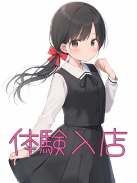 体験入店A｜秋葉原派遣型JKリフレ じぇいけん