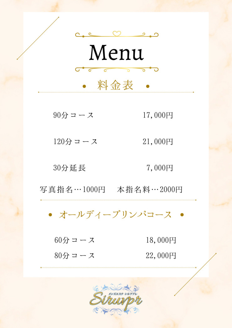 料金表