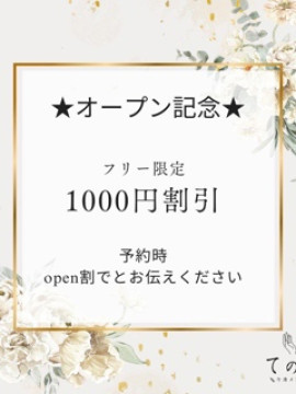 【オープン記念イベント】
