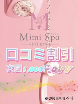口コミ割り1000円OFF