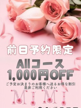 Last Minute Discount
