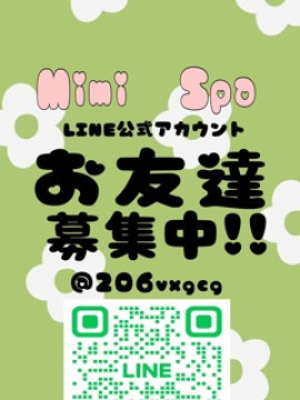 公式Line募集中♡