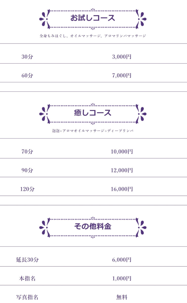 料金表