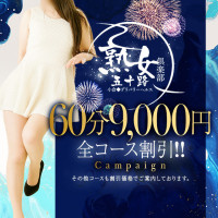 北九州熟女倶楽部　五十路