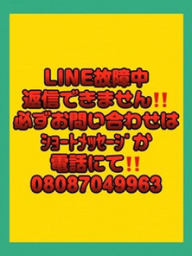 LINE故障中‼️