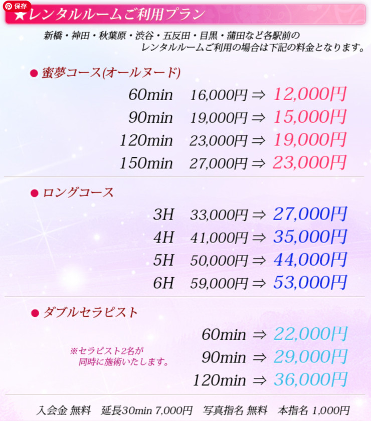 料金表