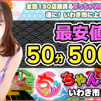 ちゃんこ　いわき市店