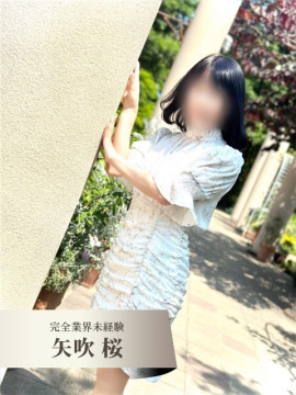 矢吹 さくら【完全業界未経験】