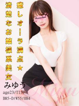 みゆう