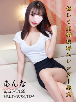 あんな
