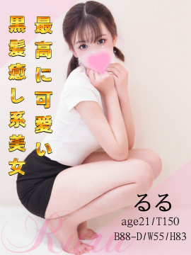 るる