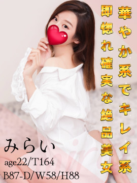 みらい