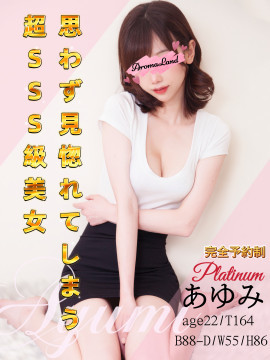 あゆみ