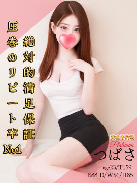つばさ