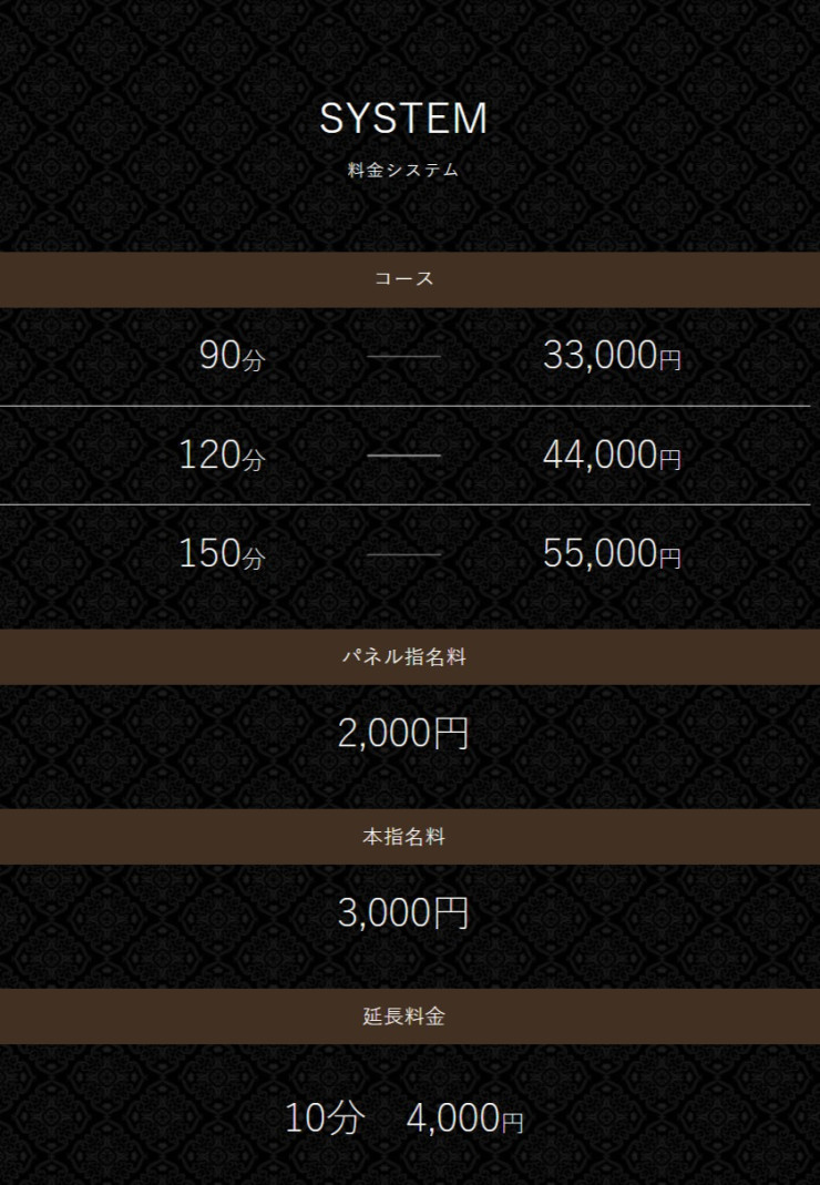 料金表
