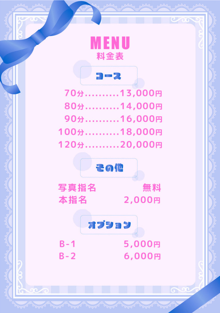 料金表
