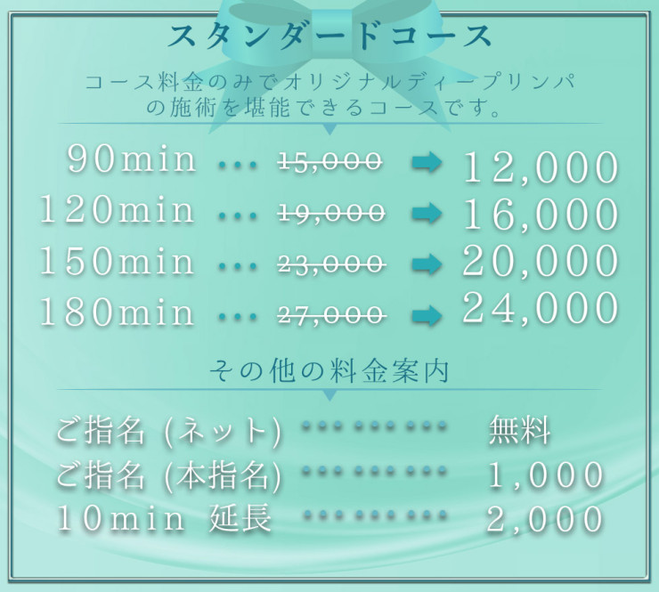 料金表