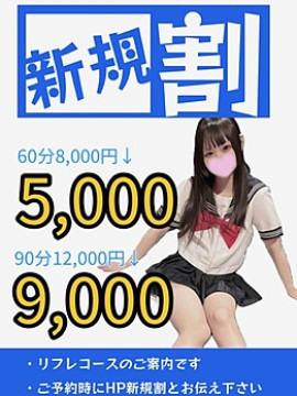ご新規様HP割