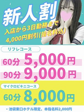 新人割（入店から3勤務）