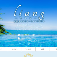 liang（リアン）