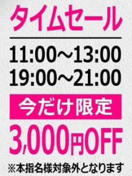 ■タイムモア割■