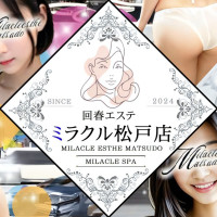 回春エステ ミラクル松戸店