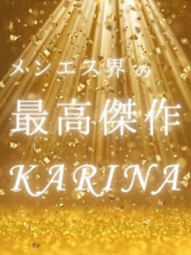 カリナ