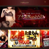 プチ恋RushSPA