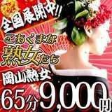 こあくまな人妻・熟女たち　岡山店（KOAKUMAグループ）