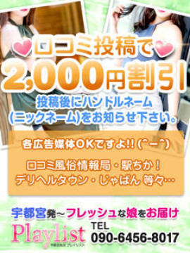 口コミ投稿割引