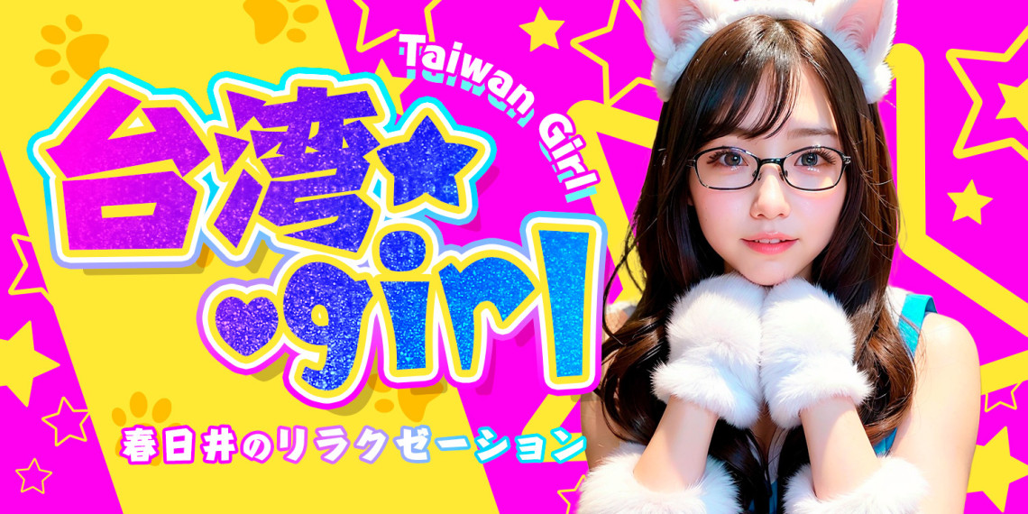 台湾girl