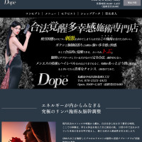 Dope（ドープ）
