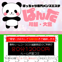 ぽっちゃり専門メンズエステ ぱんだ川越店