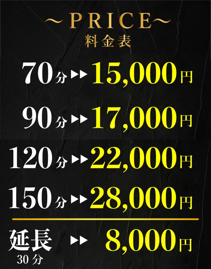 料金表