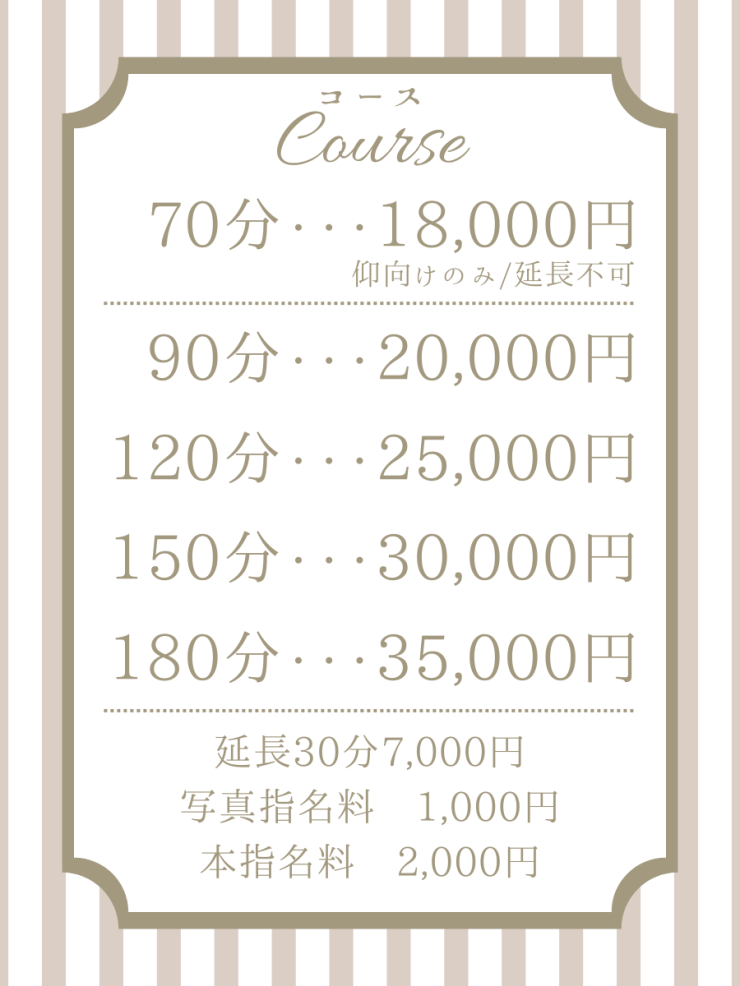 料金表